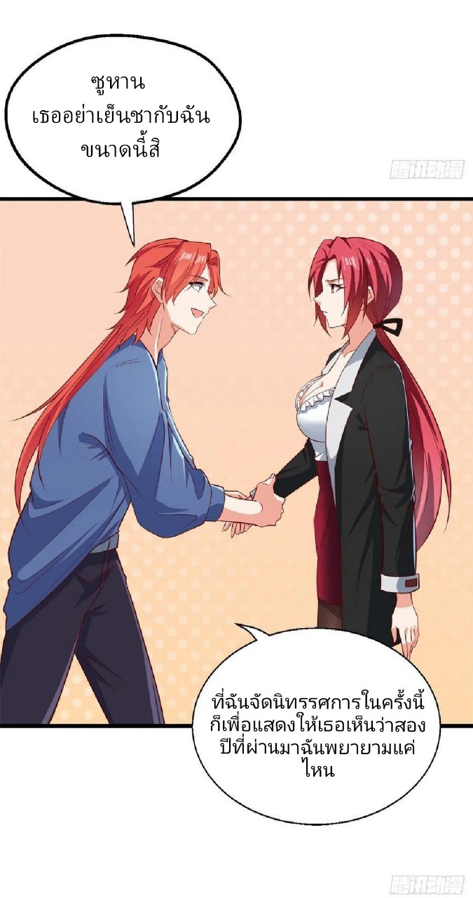 อยู่ดีดีผมก็เป็นลูกเขยราชามังกร ตอนที่ 50 หน้า 9