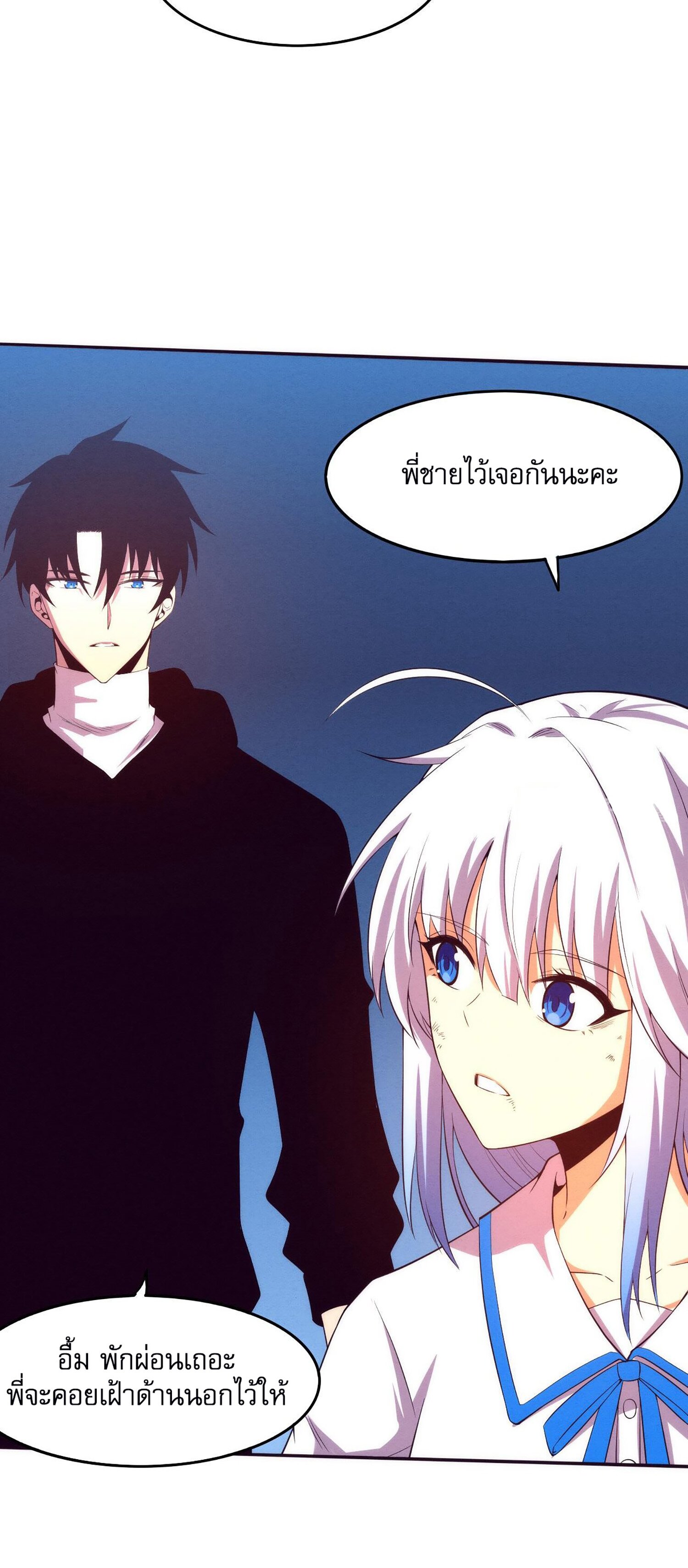 The Frenzy Of Evolution ตอนที่ 73 หน้า 39