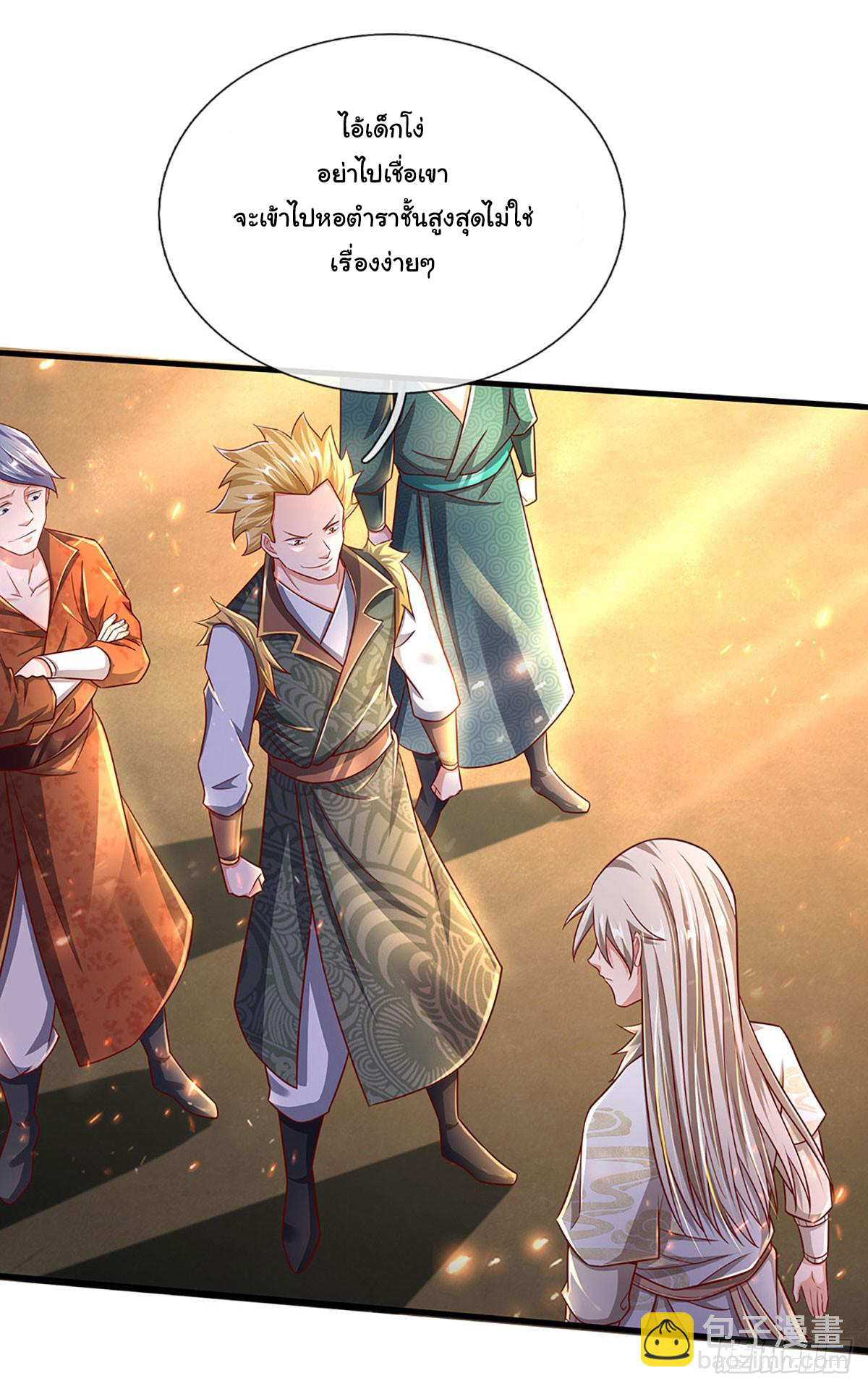 ยอดยุทธมารโอสถ ตอนที่ 30 หน้า 5