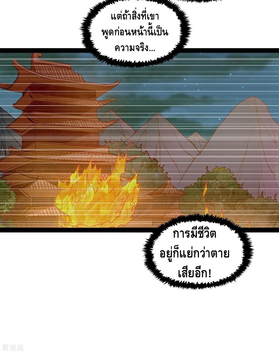 เหยียบย่ำแม่น้ำอมตะ ตอนที่ 98 หน้า 14