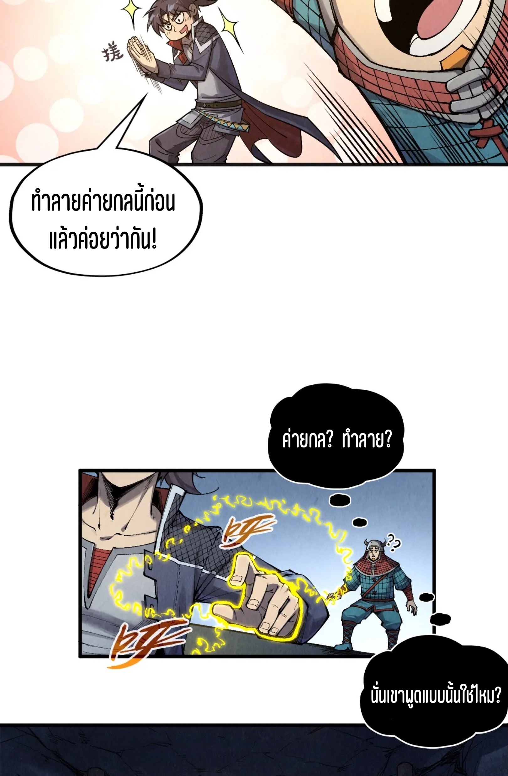 มหาเทพนิรันดร์กาล ตอนที่ 217 หน้า 24