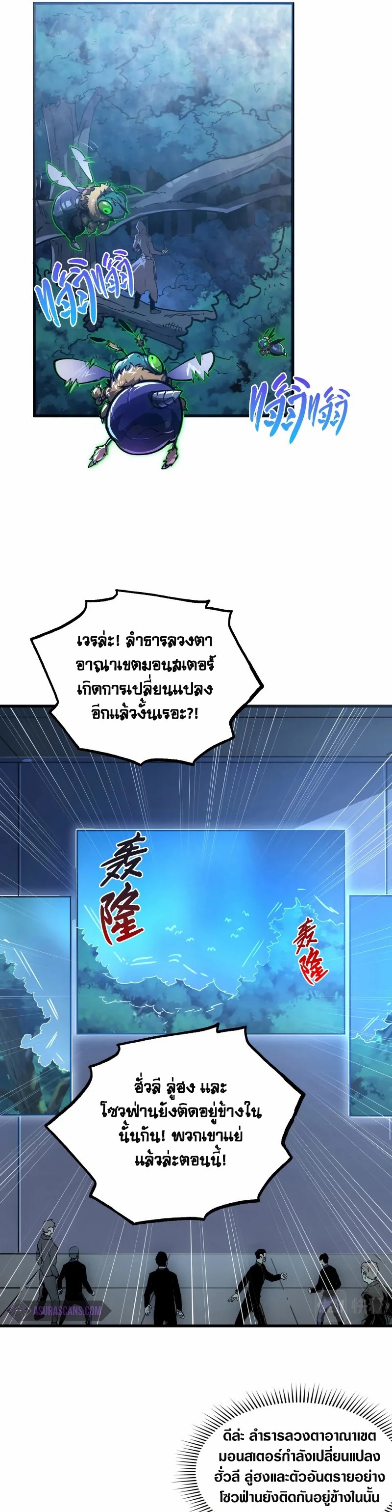 Rise From The Rubble |  เศษซากวันสิ้นโลก ตอนที่ 156 หน้า 5