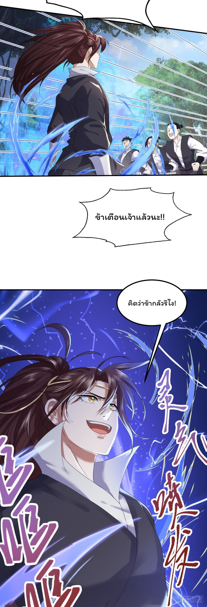 ระบบโชคระดับเทพ ตอนที่ 3 หน้า 3