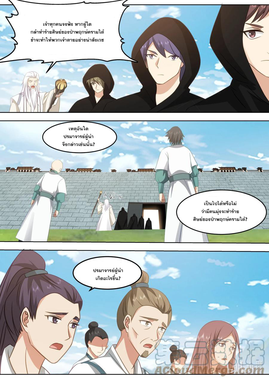 เทพสายฟ้า ราชาสงคราม ตอนที่ 682 หน้า 9