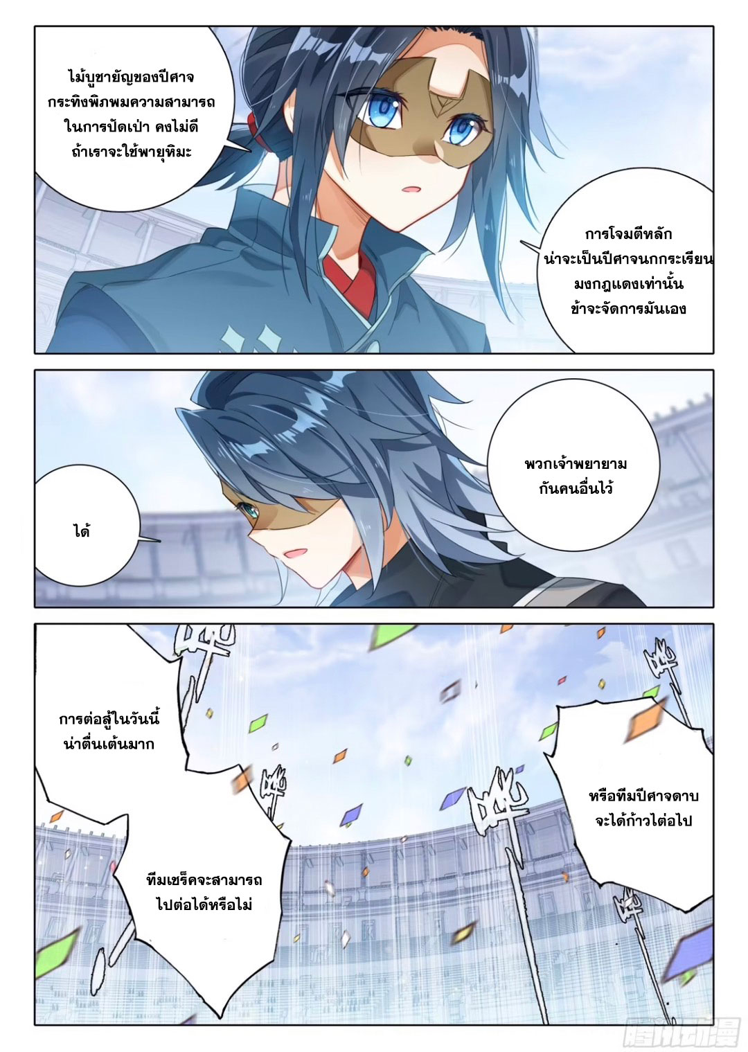 Douluo Dalu 5 - Rebirth of Tang san ตอนที่ 118 หน้า 5