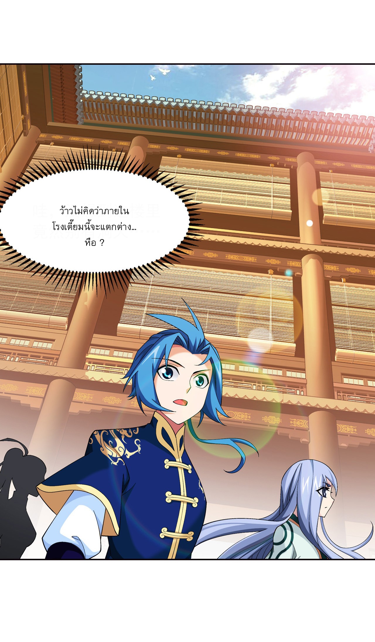 Da Zhu Zai ศึกปรมาจารย์สะท้านฟ้า (ชนจีน) ตอนที่ 270 หน้า 29