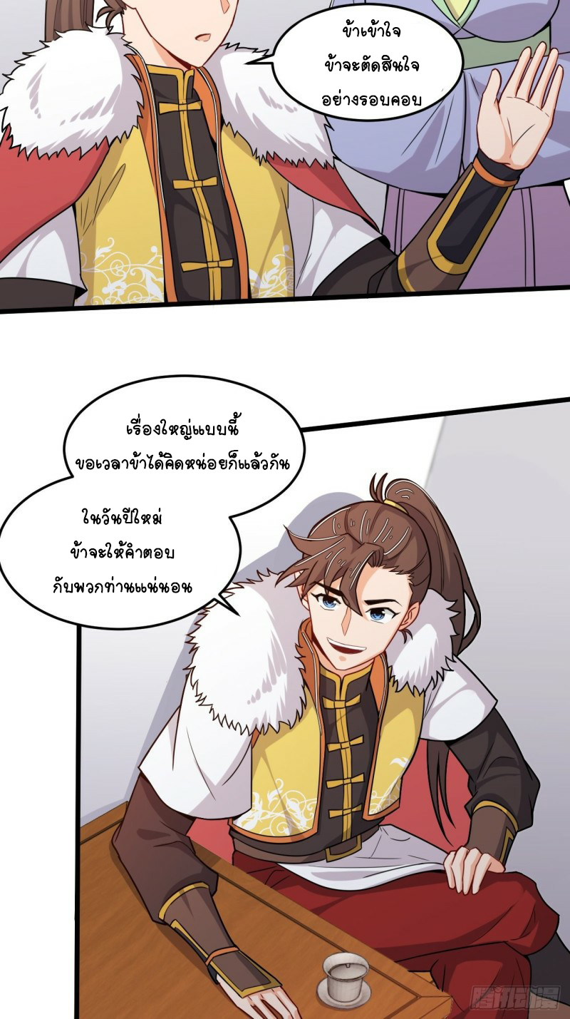 อาณาจักรสัตว์อสูรแห่งจิตวิญญาณ ตอนที่ 35 หน้า 6