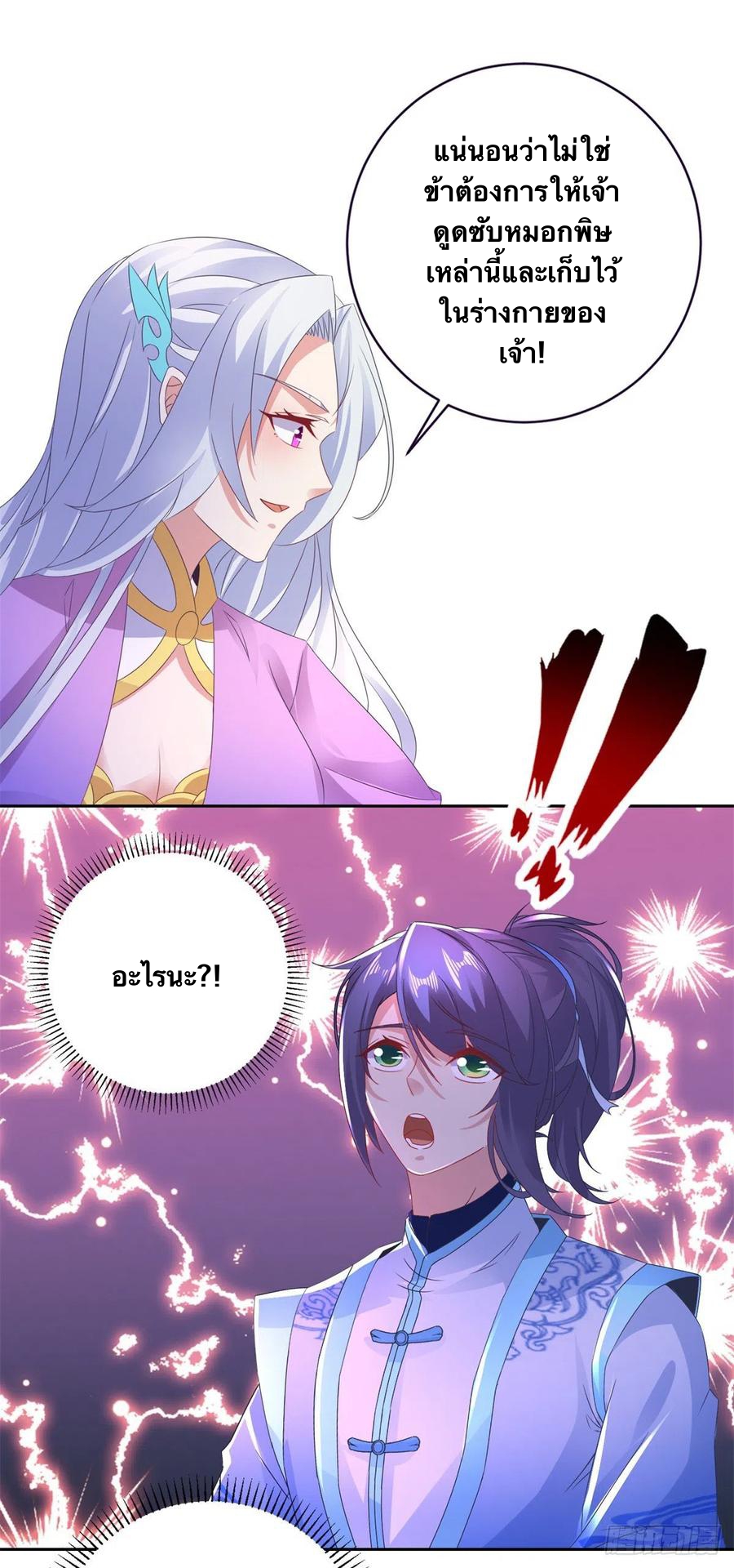 จักรพรรดิวิญญาณศักดิ์สิทธิ์ (ทันจีน) ตอนที่ 244 หน้า 8