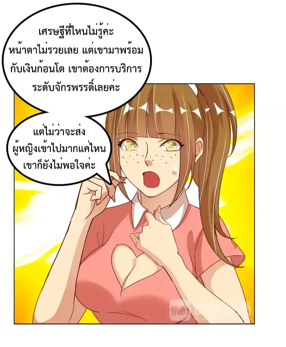 ฉันเป็นอัจฉริยะที่ไม่มีใครเอาชนะได้ ตอนที่ 15 หน้า 56