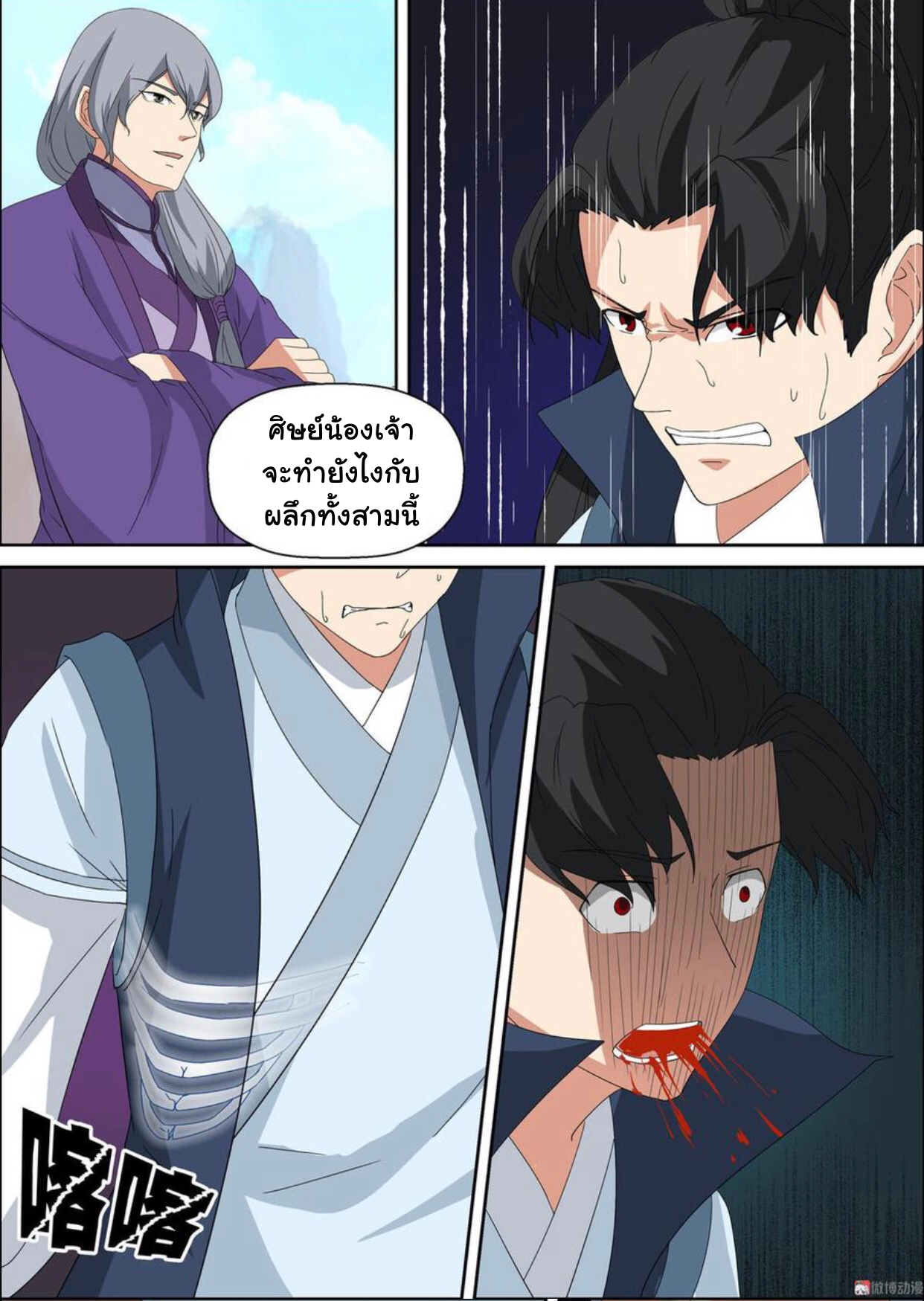 การแก้แค้นของชายผู้โดดเดี่ยว ตอนที่ 51 หน้า 6