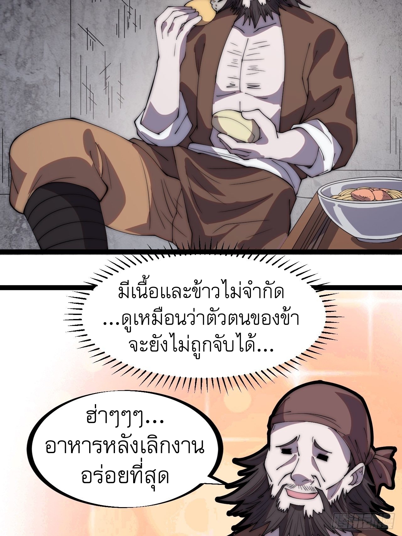 Starting a Mountain ตอนที่ 304 หน้า 25