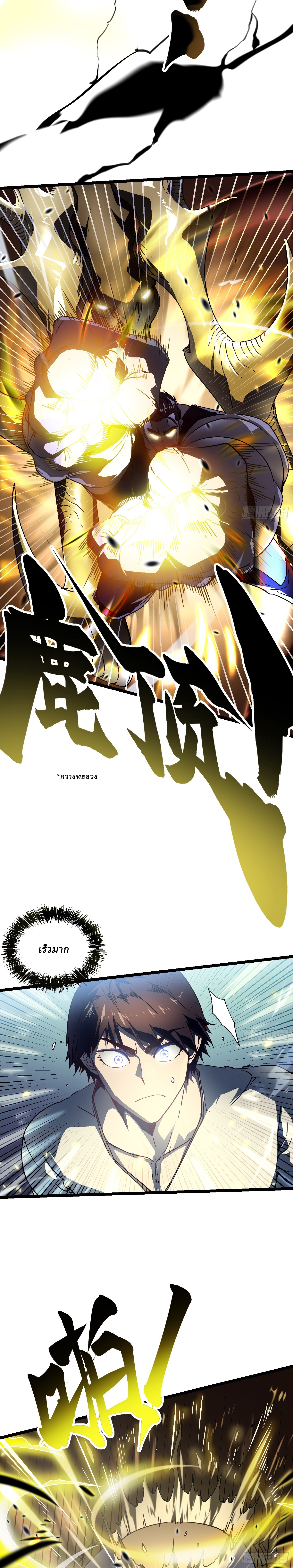 Martial Evolution: Start by Awakening the King of Monsters ตอนที่ 7 หน้า 5