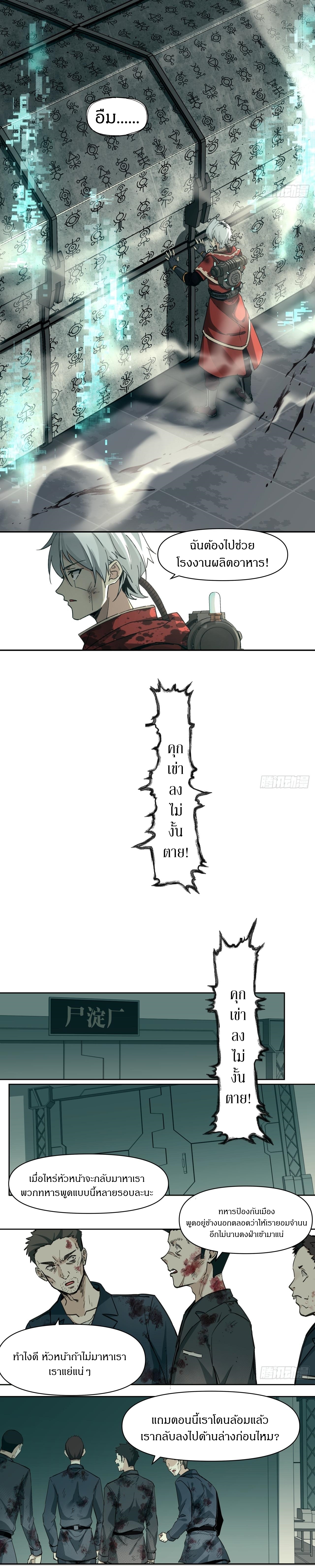 สงครามเทอร์ร่า ตอนที่ 27 หน้า 6