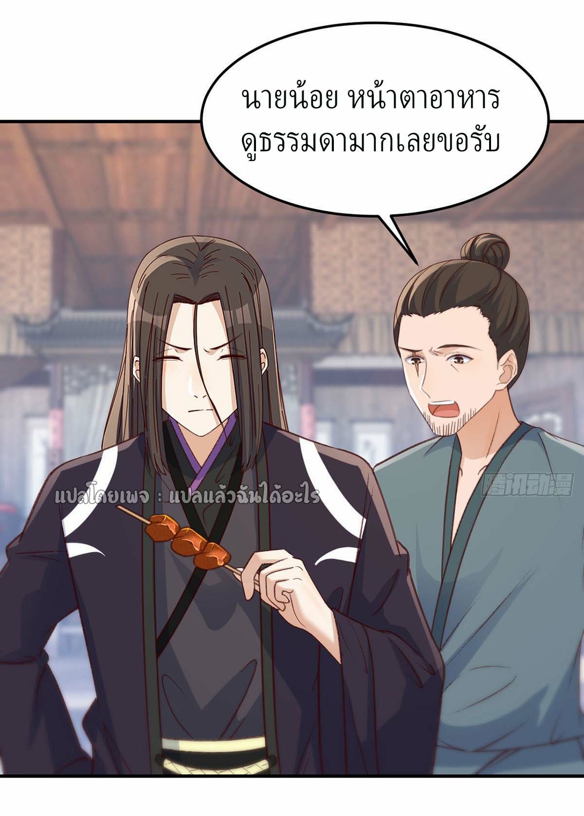 เกิดใหม่ทั้งทีมีเงินแค่เหรีญเดียว ตอนที่ 22 หน้า 29