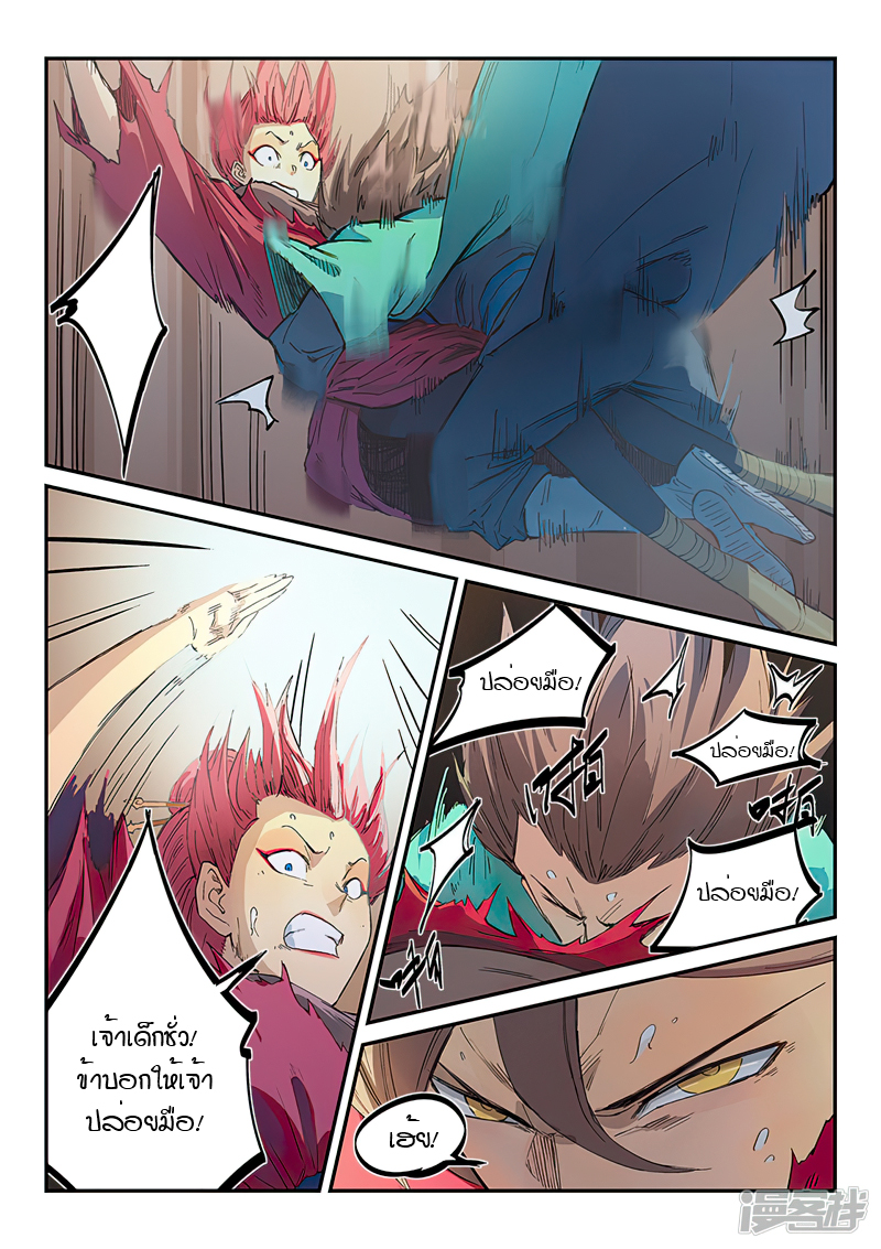 Star Martial God Techniquer ตอนที่ 318 หน้า 9