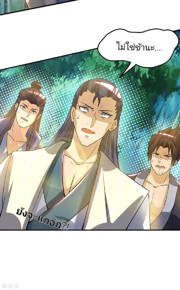 Reversal of God King ตอนที่ 56 หน้า 8