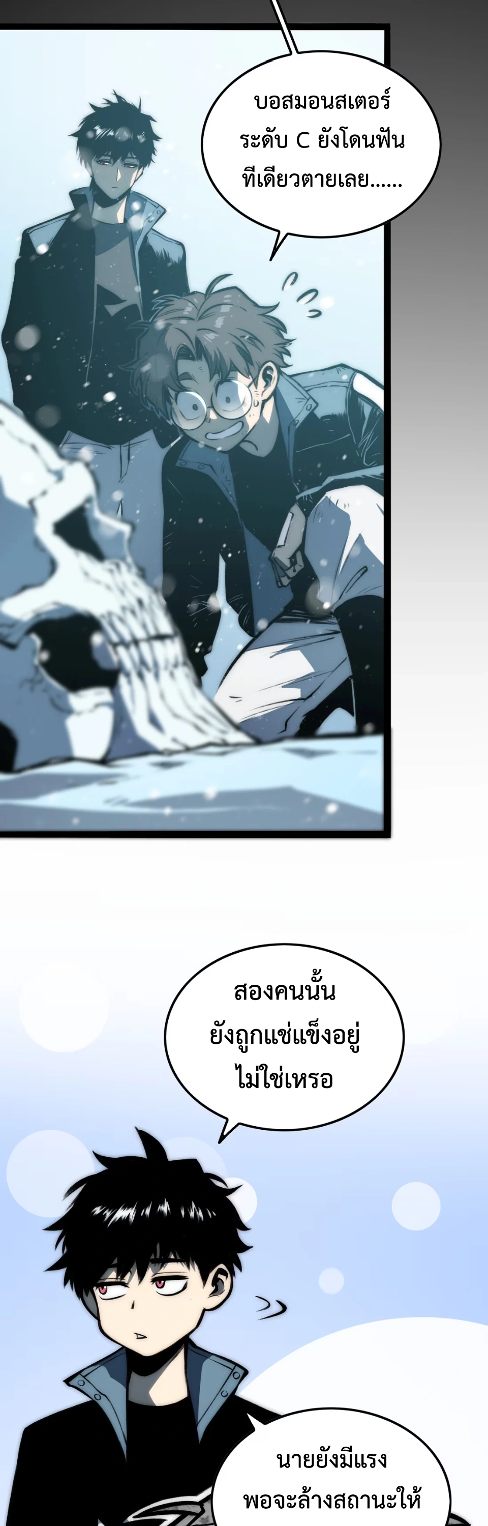 [ชน] จอมตะกละหวนคืน - Return of the Devourer ตอนที่ 19 หน้า 24