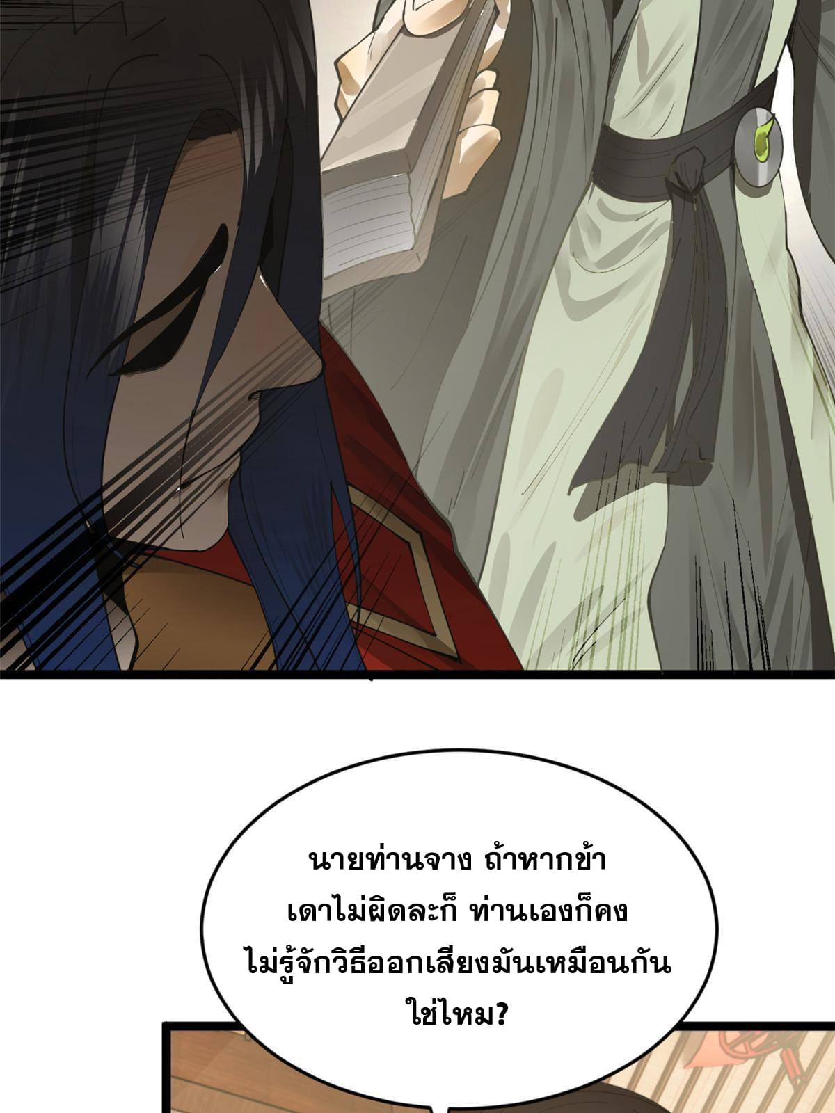 ลูกเขยที่แกร่งสุดในปฐพี (ทันจีน) ตอนที่ 15 หน้า 22