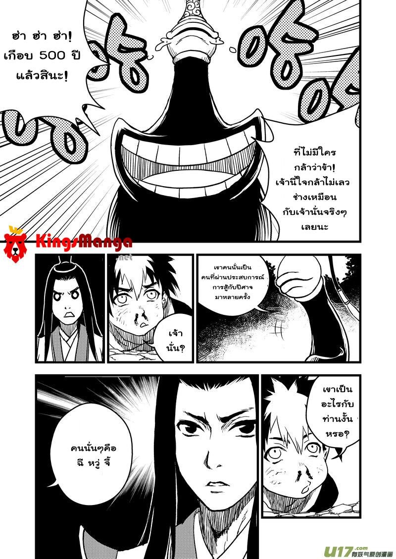 พยัคฆ์ X กระเรียน มหาเวทย์ผนึกมาร ตอนที่ 9 หน้า 2