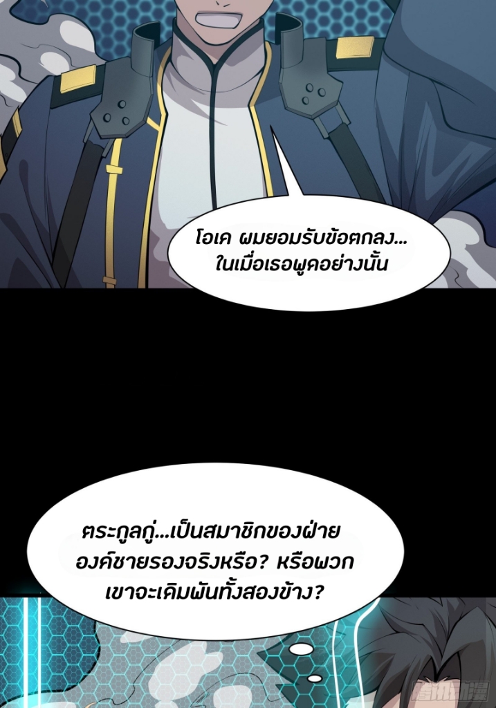 Legend of Star Genera ชนจีน ตอนที่ 37 หน้า 20