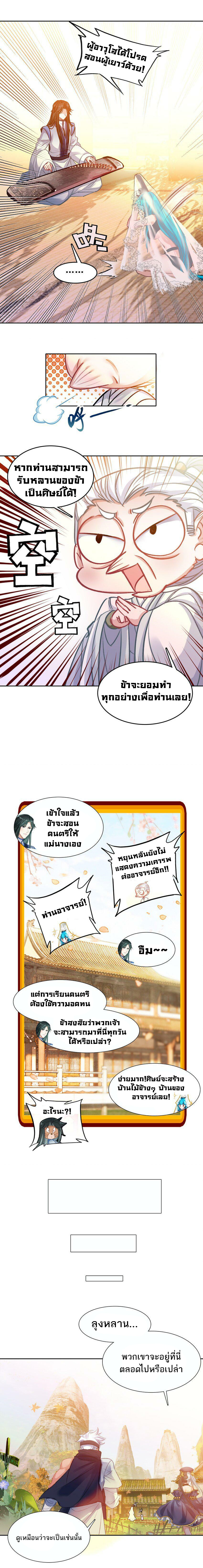 แท้จริงแล้วข้าคือปรมาจารย์ไร้เทียมทาน? ตอนที่ 24 หน้า 10