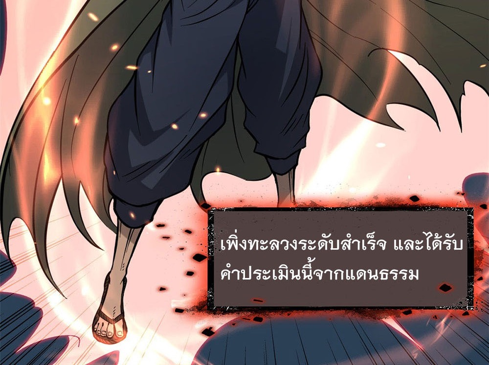 Gatekeeper of the Boundless World | ผู้พิทักษ์ประตูแห่งดินแดนไร้ขอบเขต ตอนที่ 66 หน้า 24