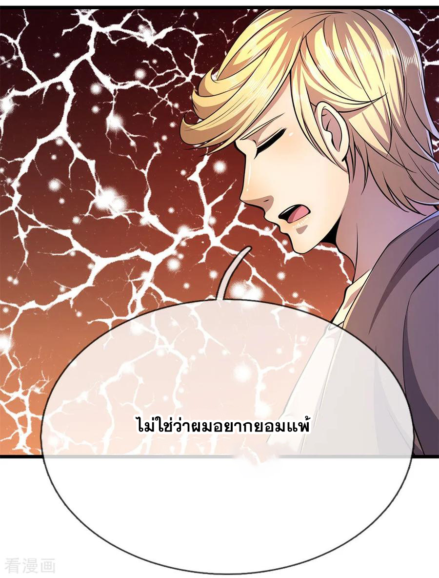 มหาเทพเซียนหมอ ตอนที่ 172 หน้า 4