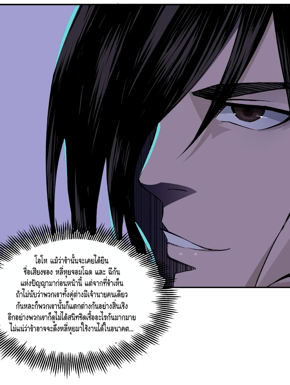 หมดยุคพระเอกเกิดใหม่ด้วยระบบโคตรเลว ตอนที่ 8 หน้า 46