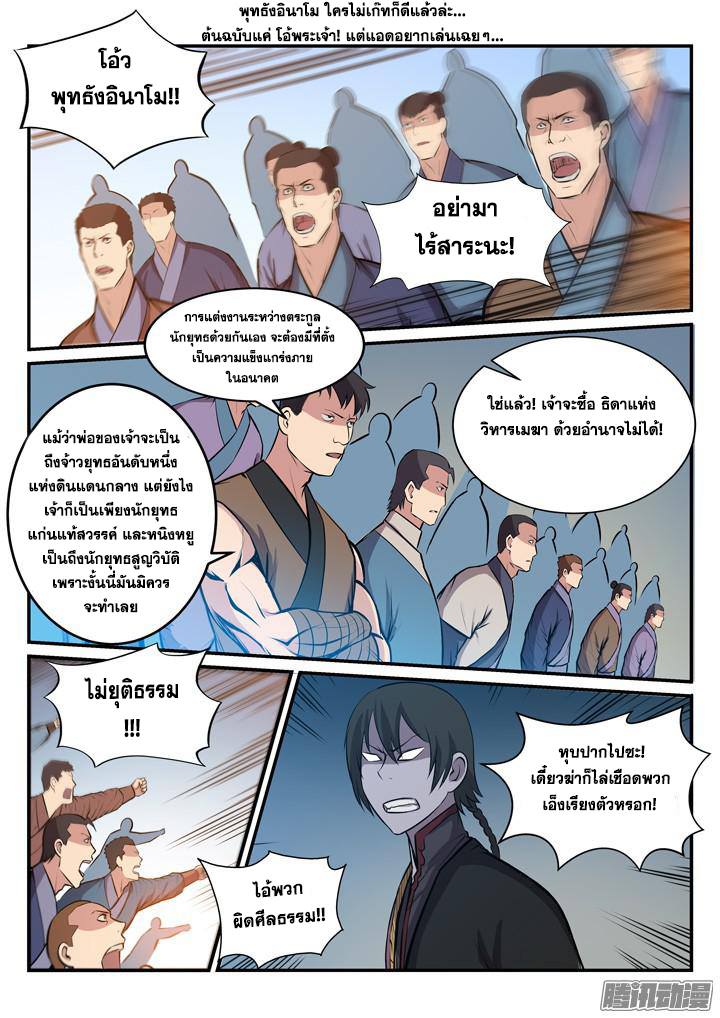 Apotheosis – การยกระดับสู่สถานะของพระเจ้า ตอนที่ 175 หน้า 8