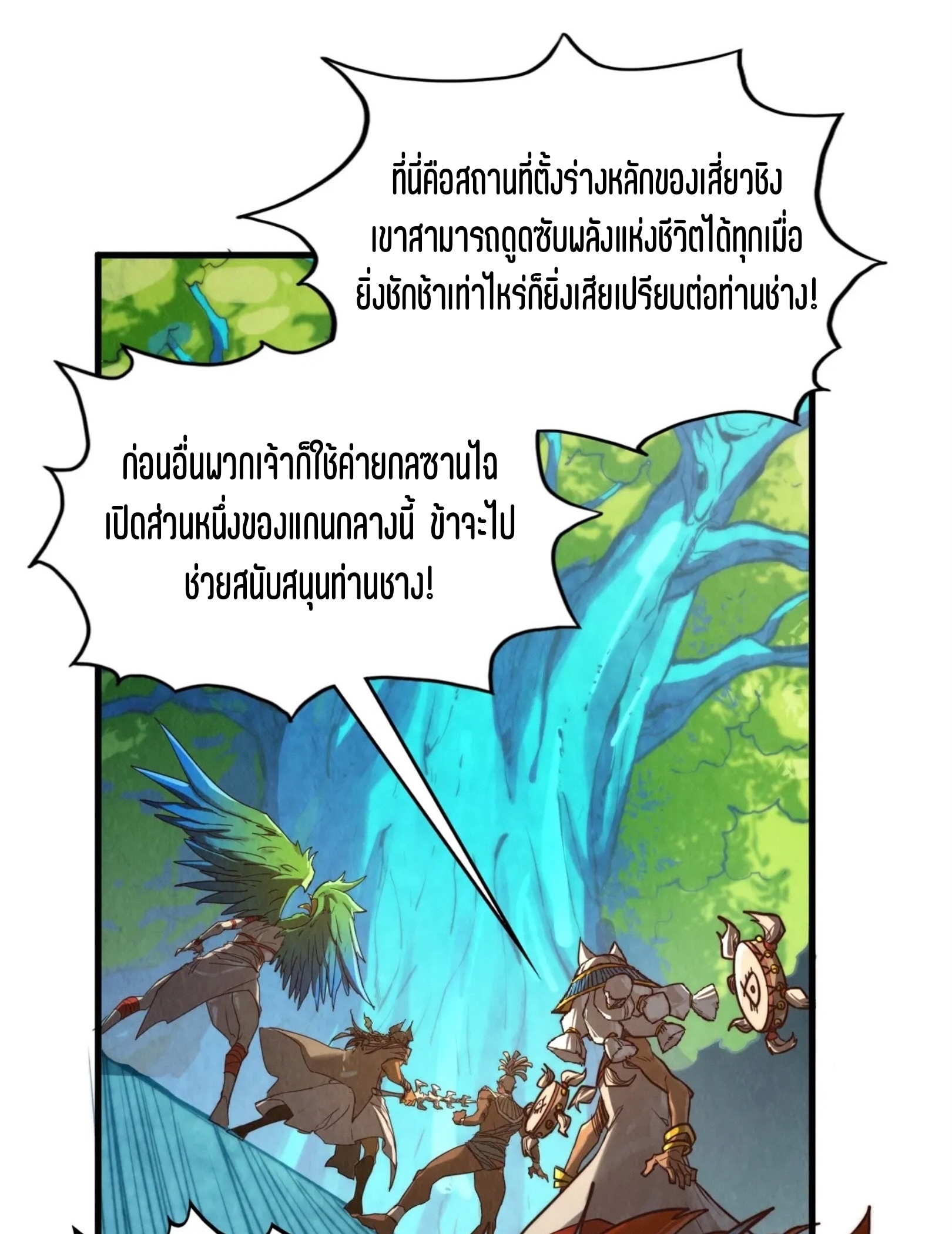 มหาเทพนิรันดร์กาล ตอนที่ 285 หน้า 66