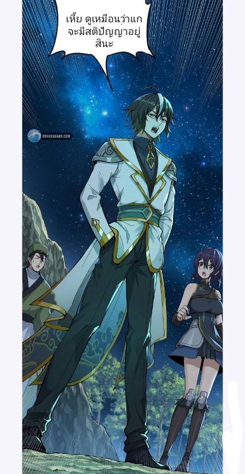 ข้าคือเต๋าสวรรค์ ตอนที่ 4 หน้า 83