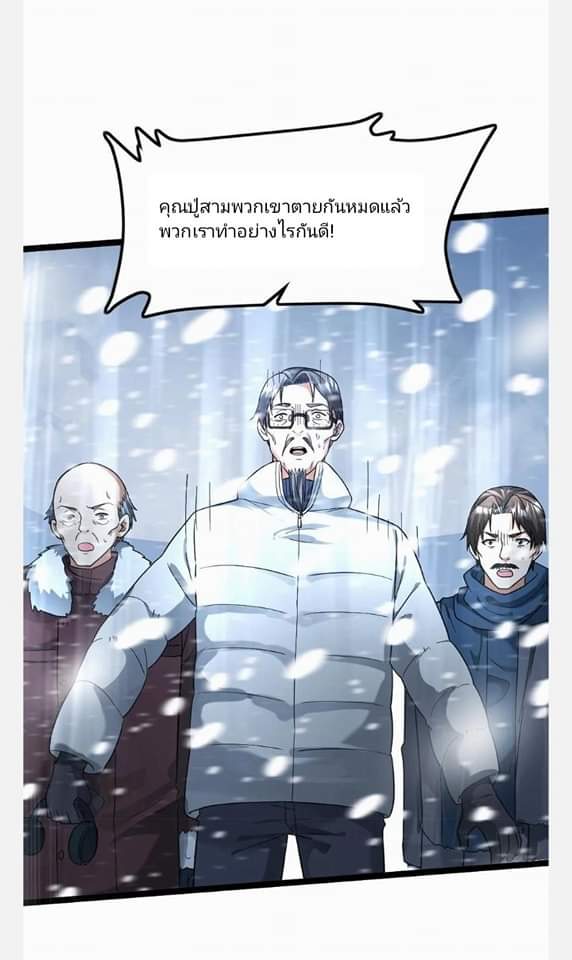 ฉันมีเซฟเฮาว์ในวันโลกาวินาศ ตอนที่ 126 หน้า 24
