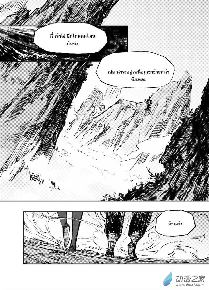 ผู้ขจัดมาร [จีนตัดจบ] ตอนที่ 7 หน้า 5