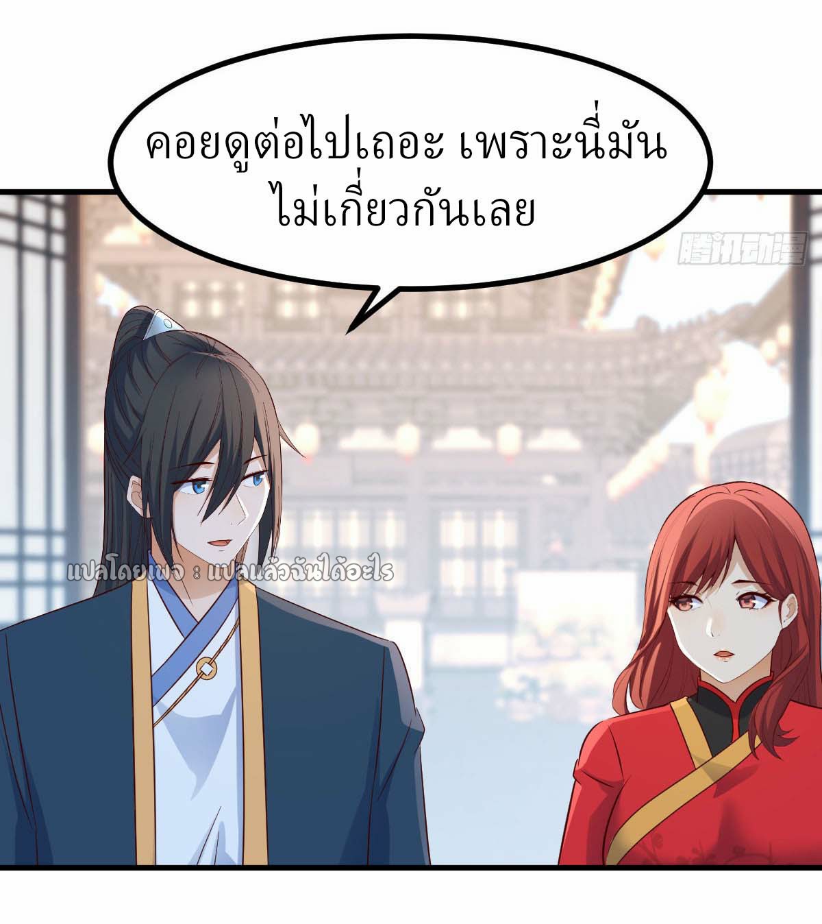 เกิดใหม่ทั้งทีมีเงินแค่เหรีญเดียว ตอนที่ 15 หน้า 43