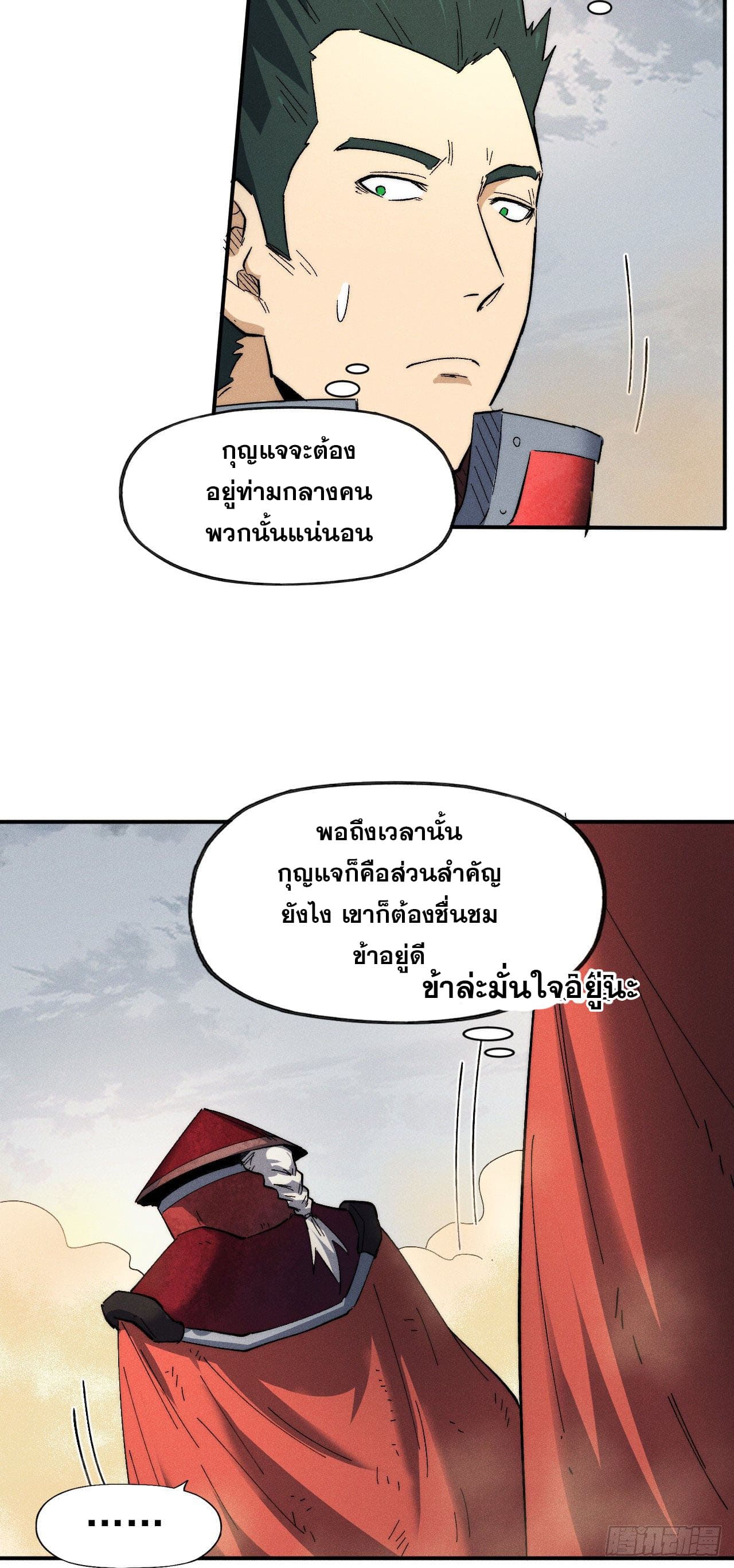ตูข้านี่แหละเทพ (ทันจีน) ตอนที่ 90 หน้า 29