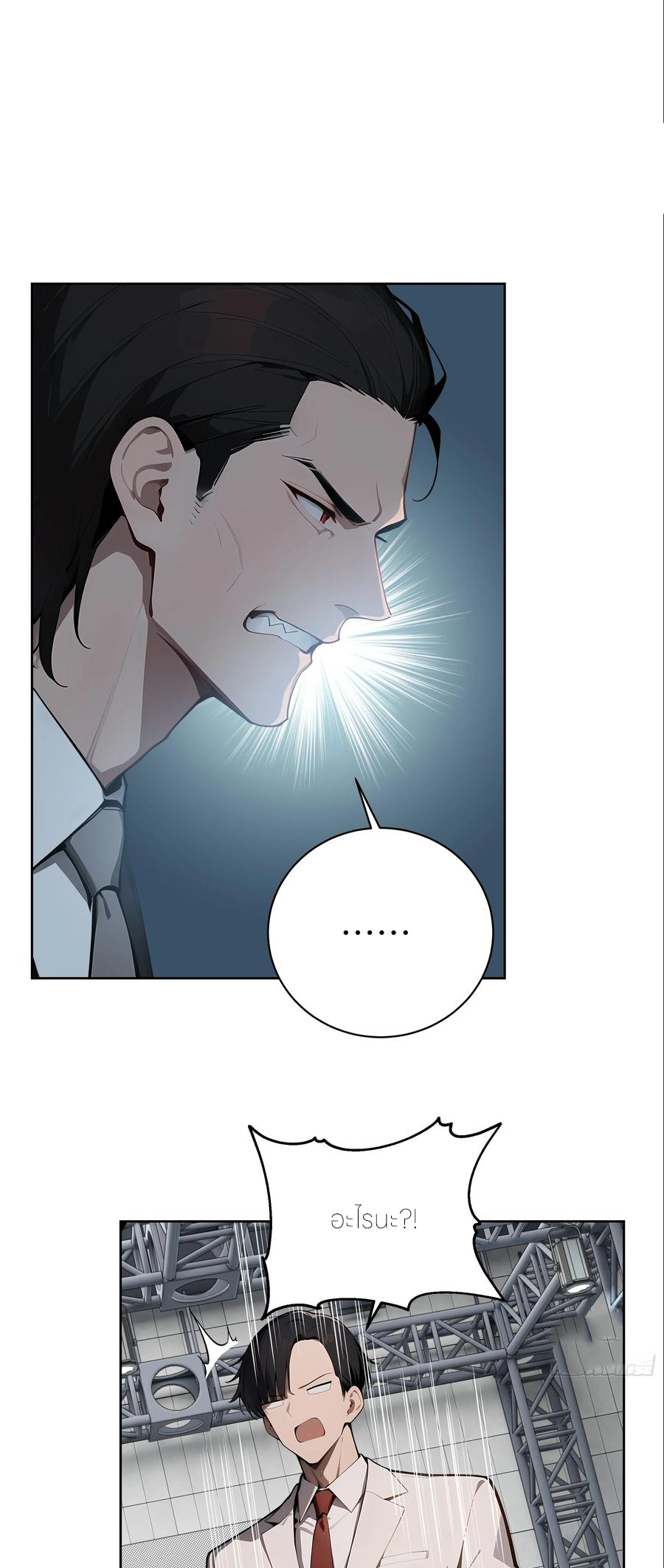 ราชาแห่งต้าซา~ ตอนที่ 76 หน้า 3