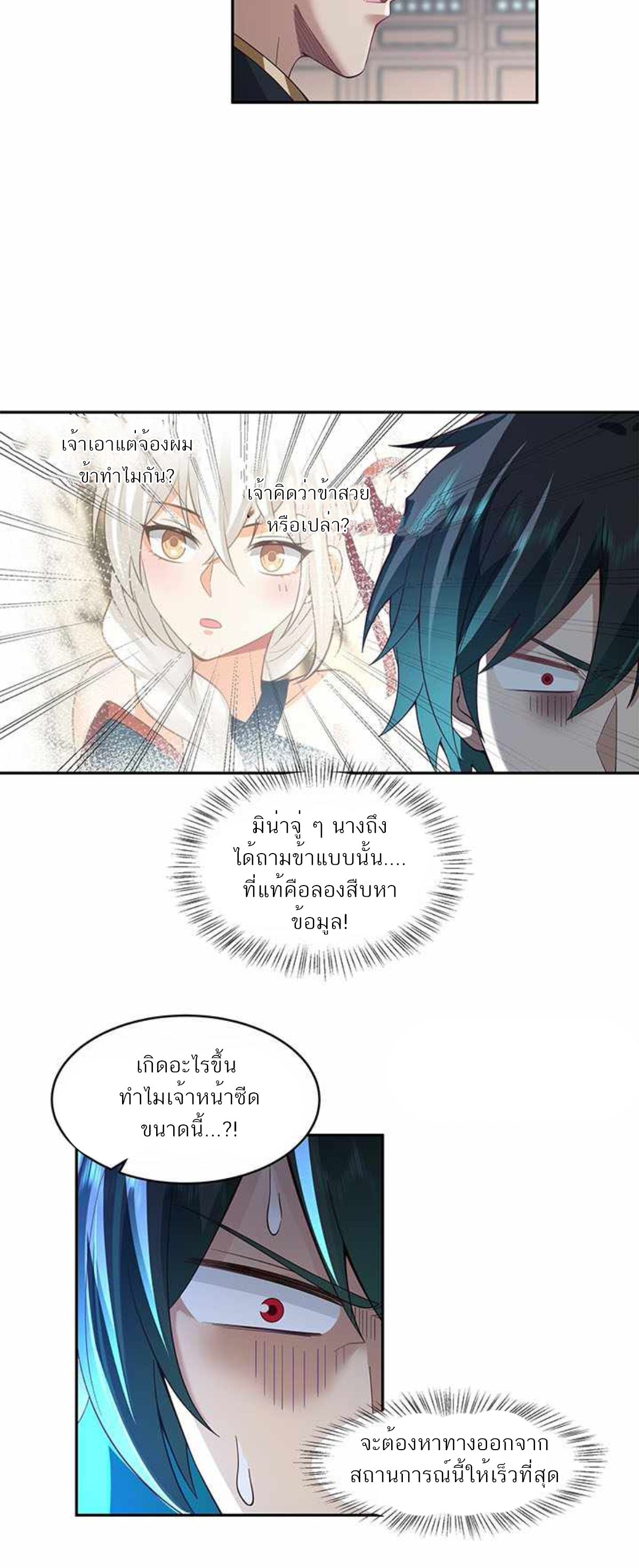 ข้าจะฝัง "พระเจ้า" ลงหลุมเอง !! ตอนที่ 9 หน้า 3