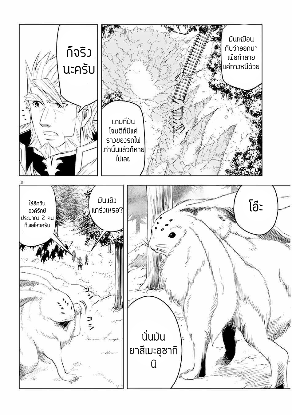 ผมจะกลืนกินหินเวทย์และกลายเป็นผู้ที่แข็งแกร่งที่สุด ตอนที่ 47 หน้า 10