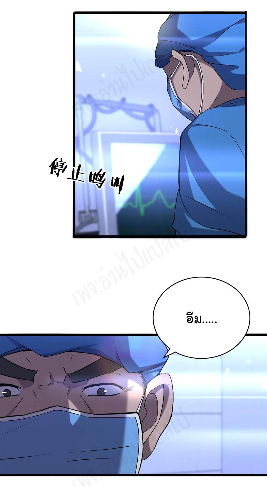 สุดยอดระบบของหมอหลิงหรัน ตอนที่ 102 หน้า 17