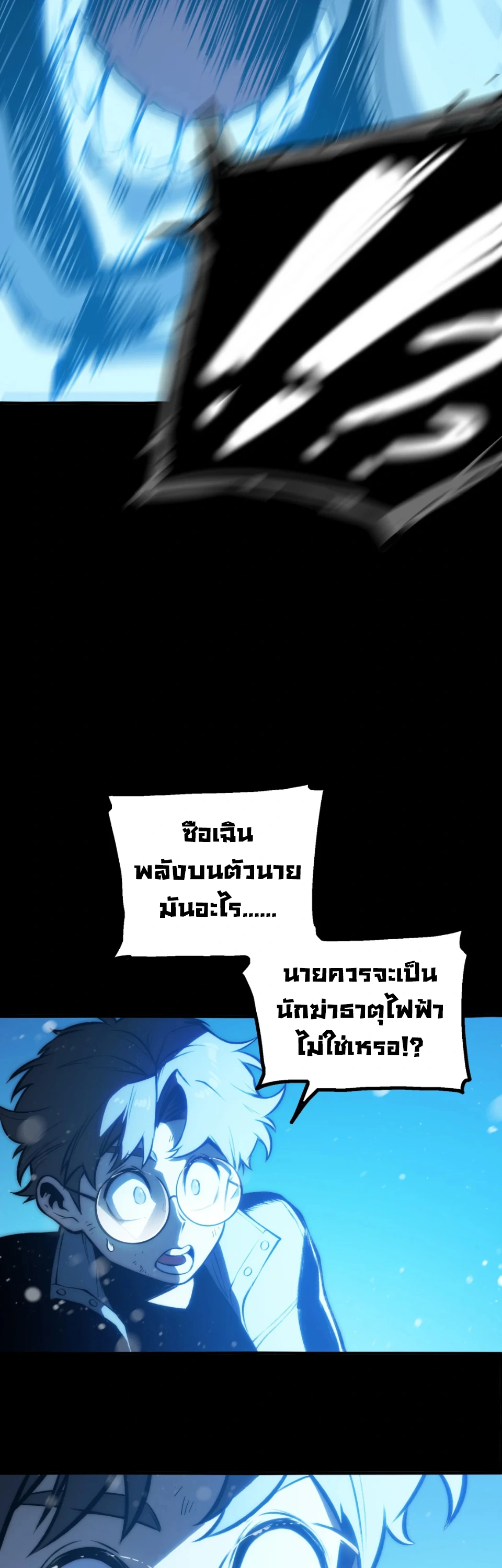[ชน] จอมตะกละหวนคืน - Return of the Devourer ตอนที่ 18 หน้า 44