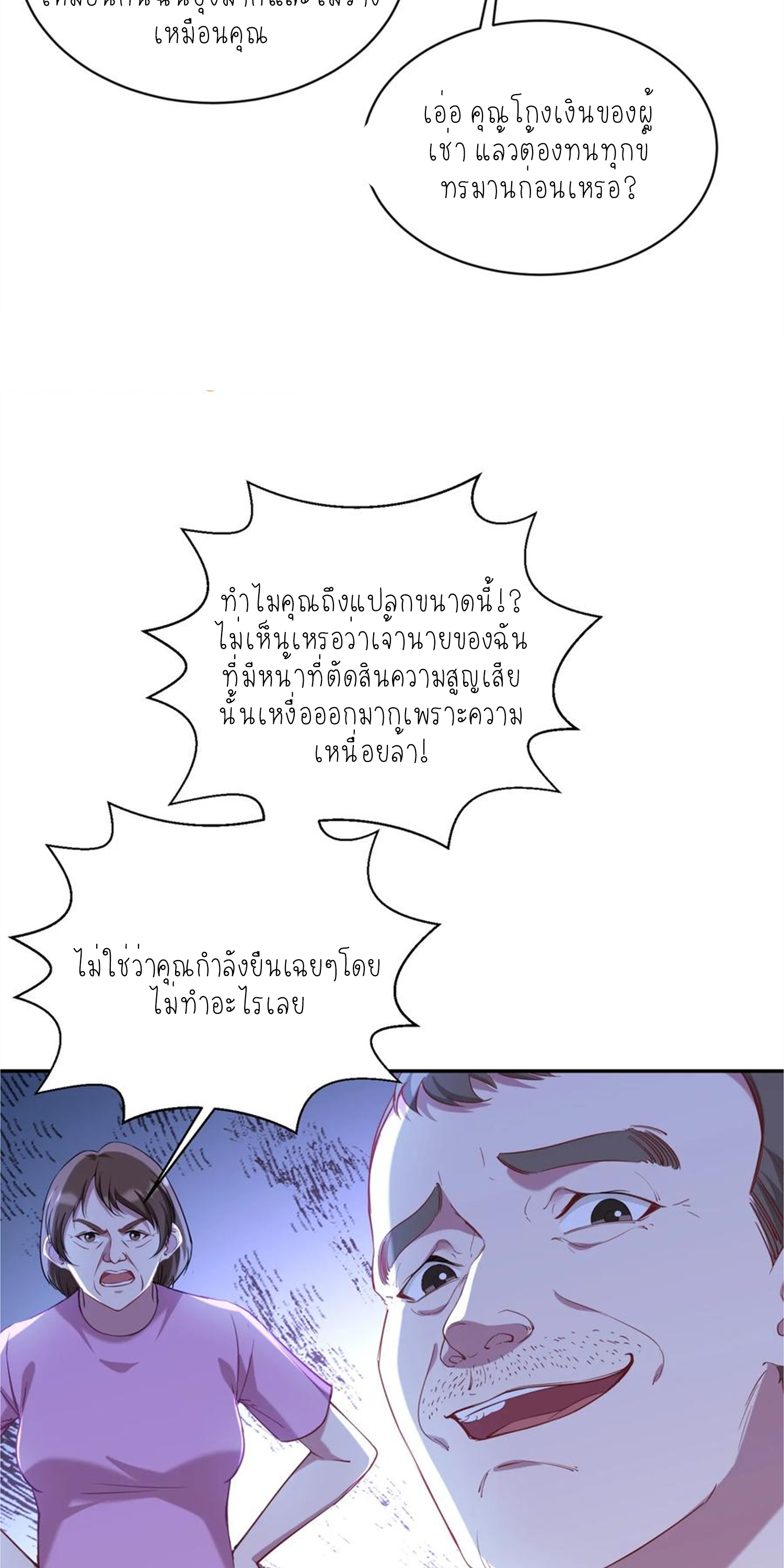 ผมไปเกาะสาวสวยกิน, แต่ตอนนี้ฉันเป็นคนร่ำรวยแล้ว~ ตอนที่ 124 หน้า 3
