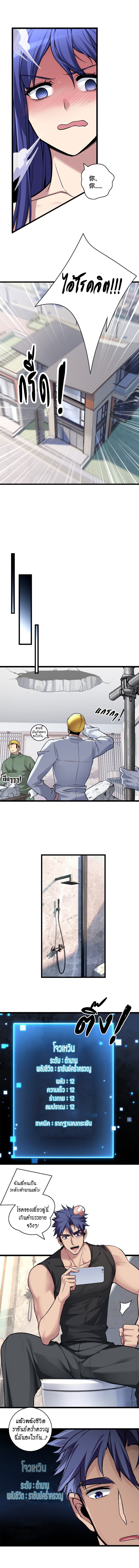 [ชนจีน] ฉันแค่อยากเล่นเกมส์เงียบๆ [I Just Want to Play the Game Quietly] ตอนที่ 96 หน้า 4