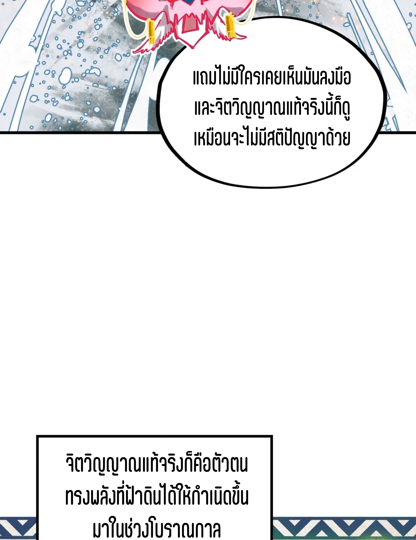 มหาเทพนิรันดร์กาล ตอนที่ 241 หน้า 13