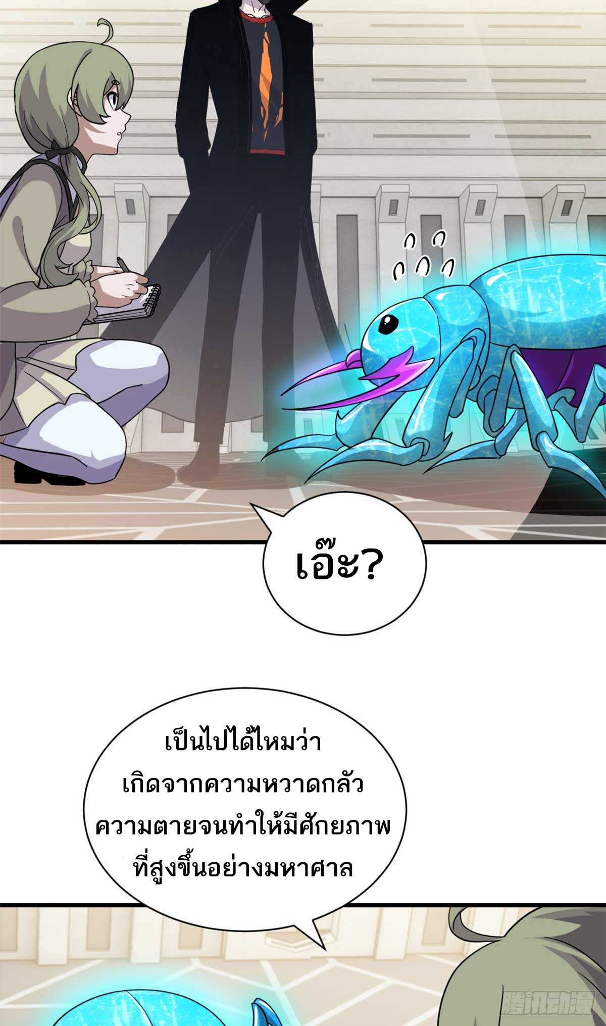 โคตรเทพร้านสัตว์อสูร ตอนที่ 117 หน้า 4