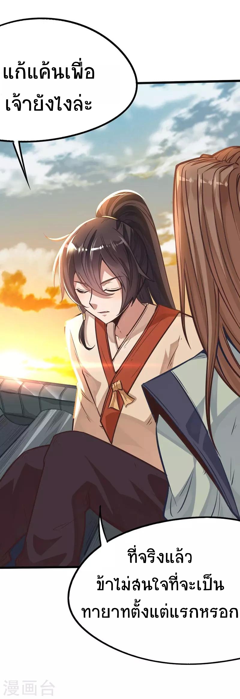 การกลับมาของจักพรรดิ์ ตอนที่ 12 หน้า 9