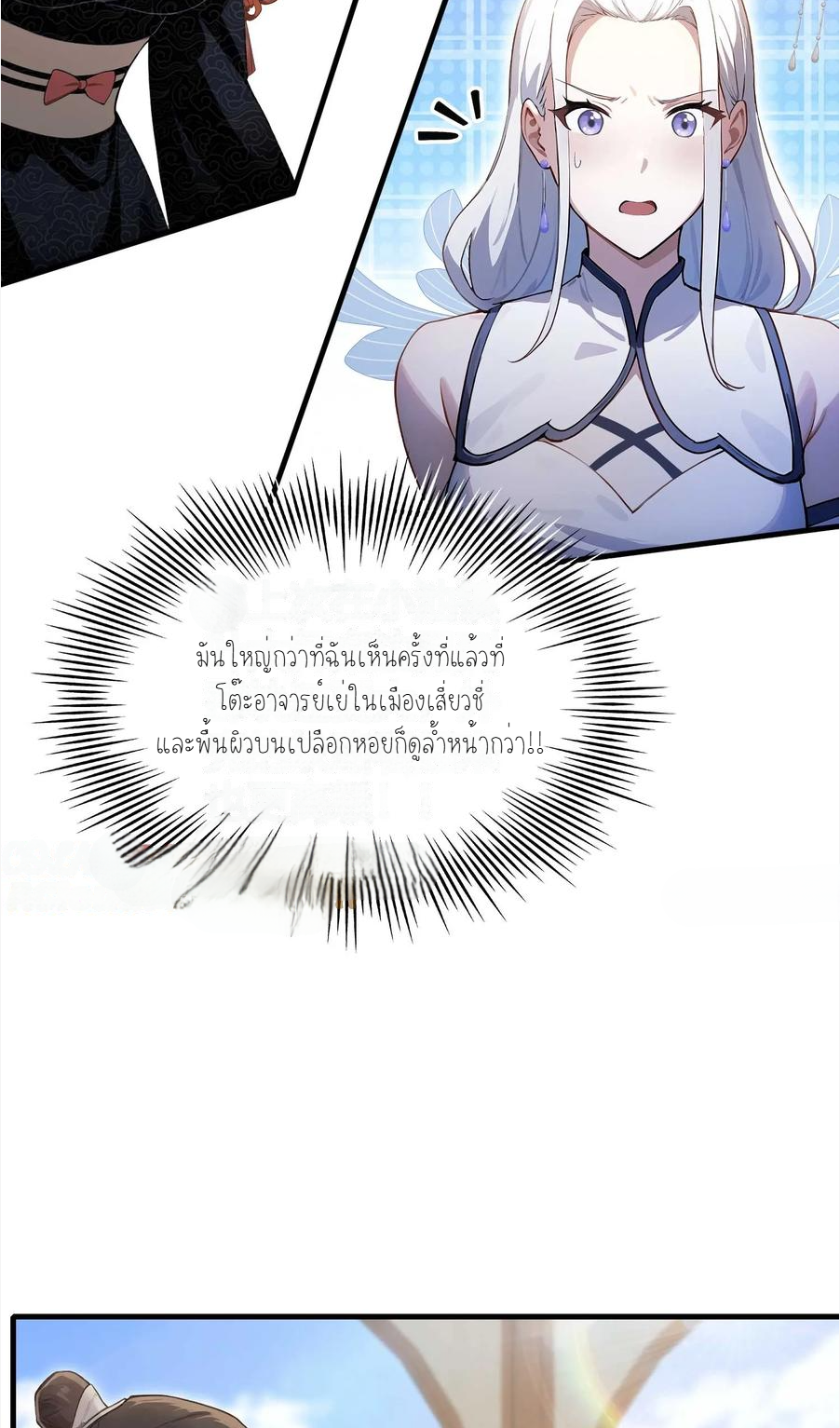 ฉันเป็นไม่รู้ตัวเองว่าโหด~ ตอนที่ 12 หน้า 7