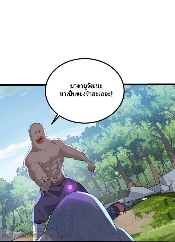 เทพวายร้ายกลับชาติมาเกิดใหม่ ตอนที่ 93 หน้า 29