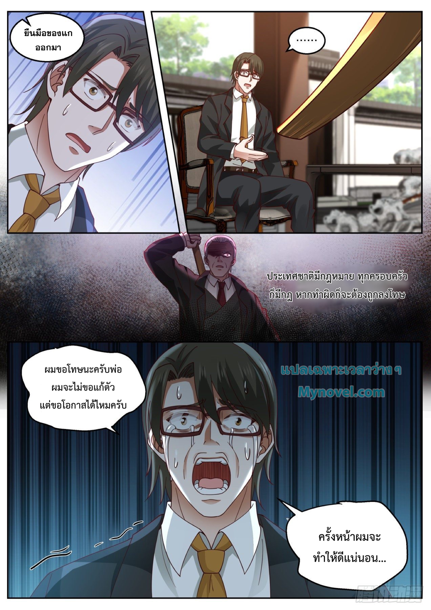 ฉันส่งของจนได้รางวัลสุดล้ำค่า ตอนที่ 27 หน้า 7