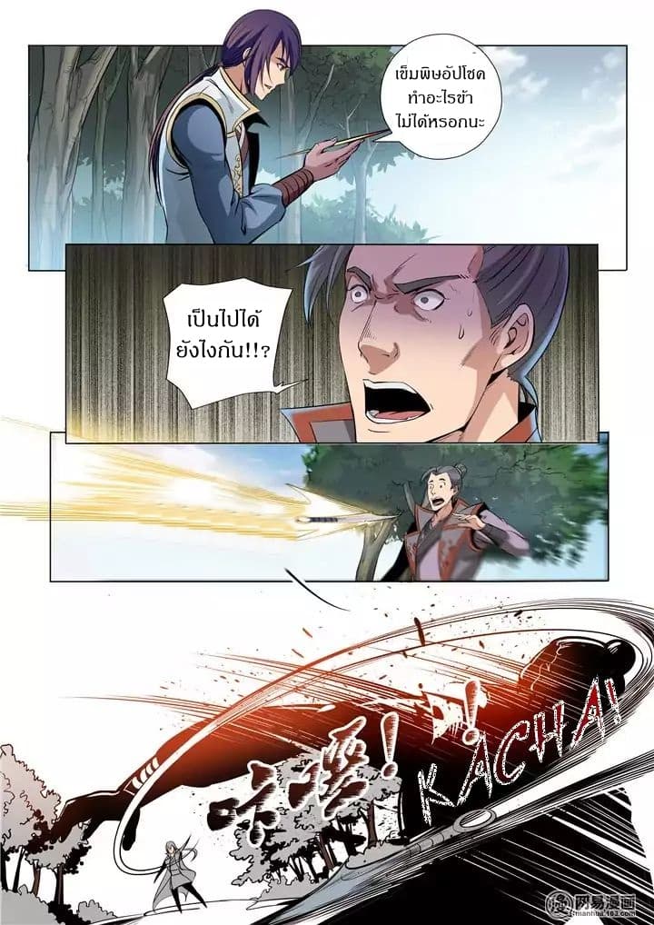 Apotheosis – การยกระดับสู่สถานะของพระเจ้า ตอนที่ 18 หน้า 11
