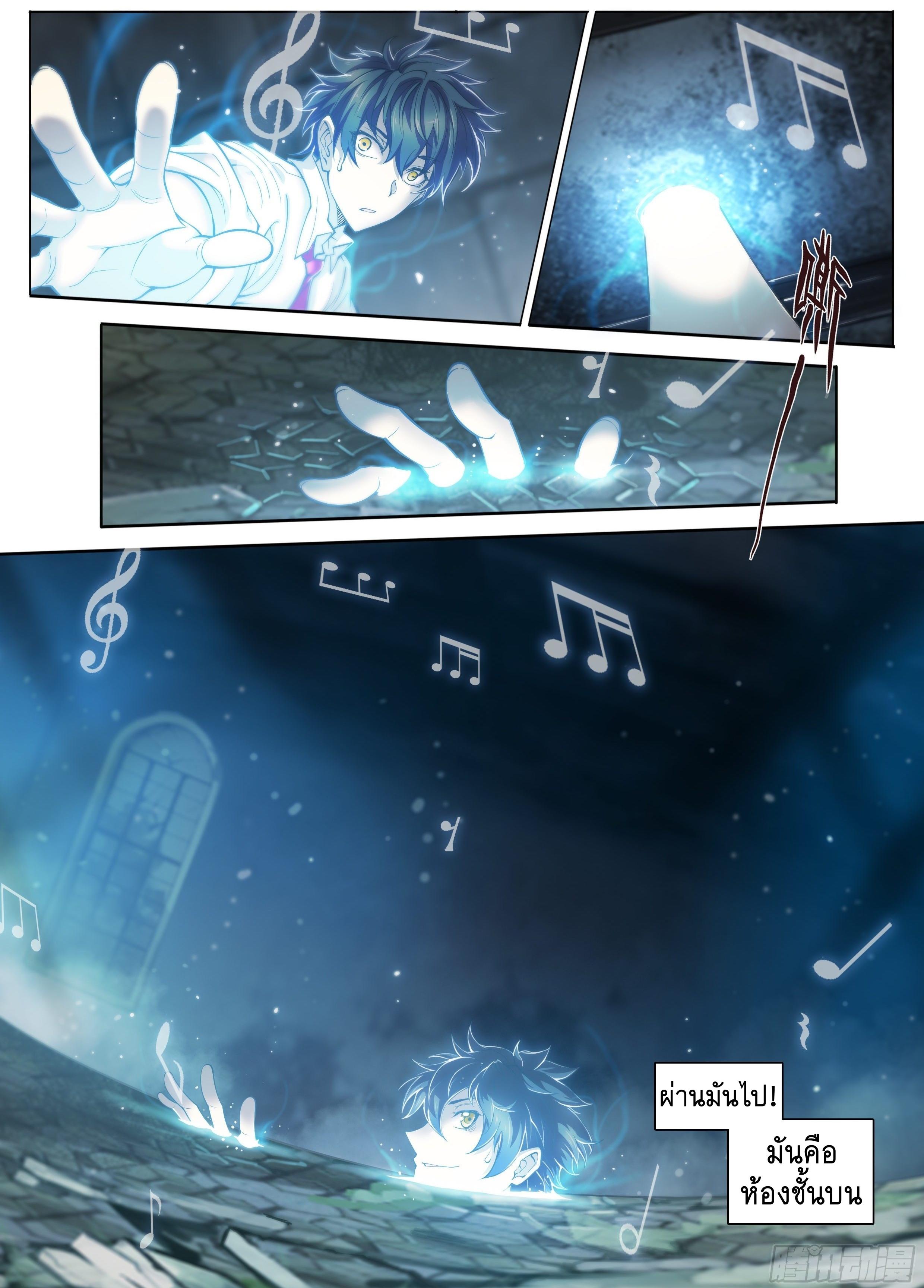 Apocalypse Forecast ตอนที่ 20 หน้า 4